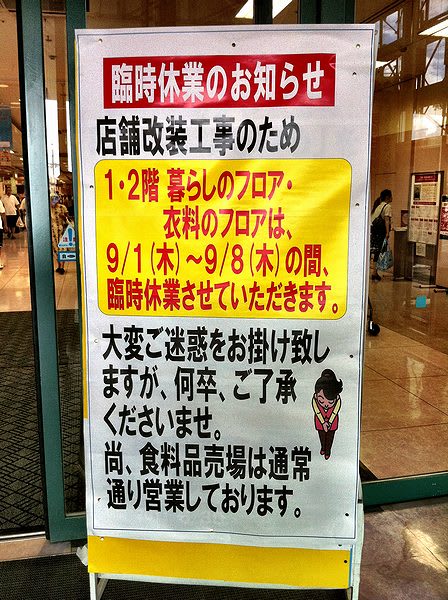 改装中の イオンモール倉敷 万華鏡