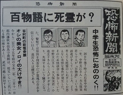 恐怖新聞』3（少年チャンピオン・コミックス 全9巻