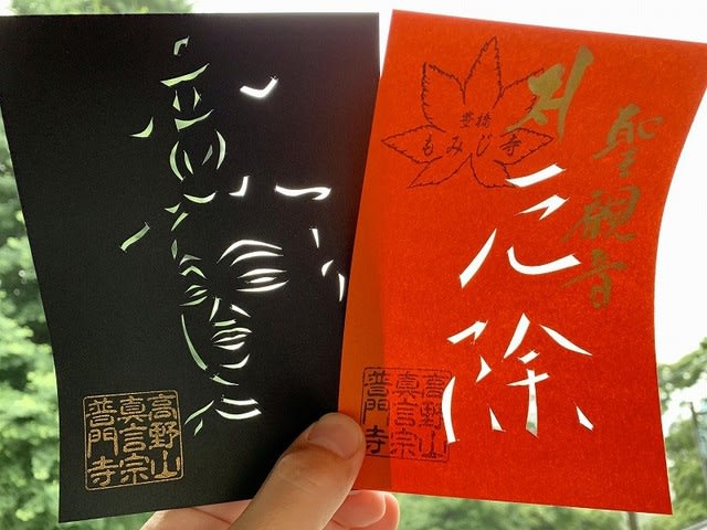 500組限定！厄除け観音 切り絵 御朱印・見開き御朱印 セット