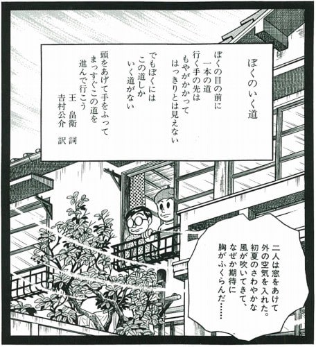 愛…しりそめし頃に… 満賀道雄の青春」 - MKB2025