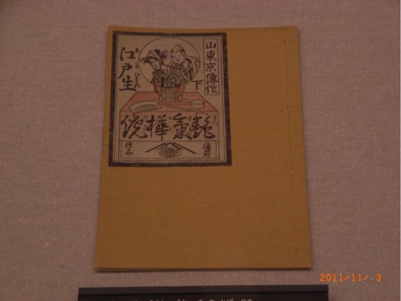 江戸時代の出版事情(江戸東京博物館にて) - アポロメディア 江戸時代の出版事情(江戸東京博物館にて) - アポロメディア