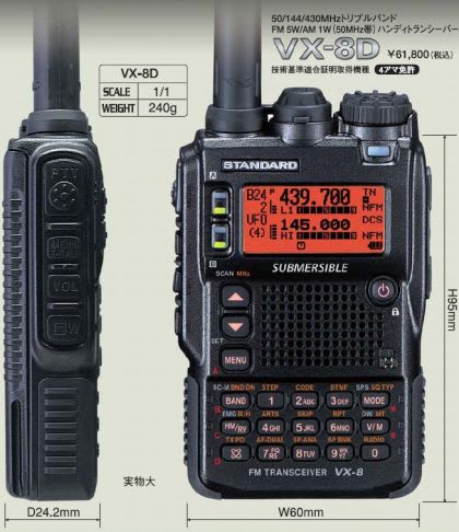 トランシーバVertexStandardの「VX-8D」の購入 - 呑んべぇ爺さん