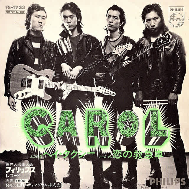 レコード　キャロル　ルイジアナ　ヘイ　タクシー レコードキャロルルイジアナヘイタクシー