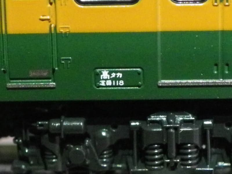 KATO 115系高崎車両センター 購入 - ブログ人Ginga