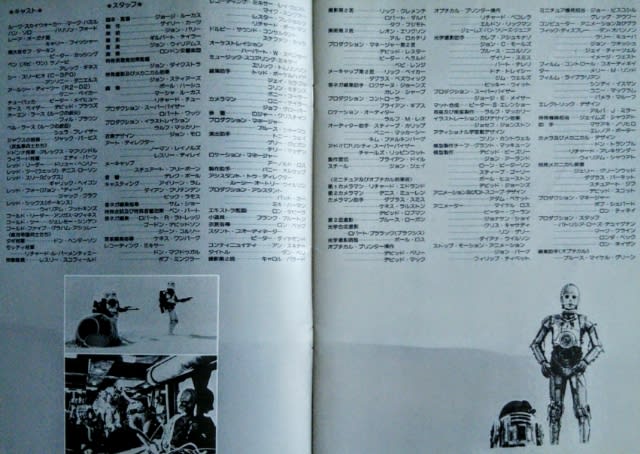 スターウォーズ 1978年日本公開 - 波乗り後日記(AfterSurfDiary)