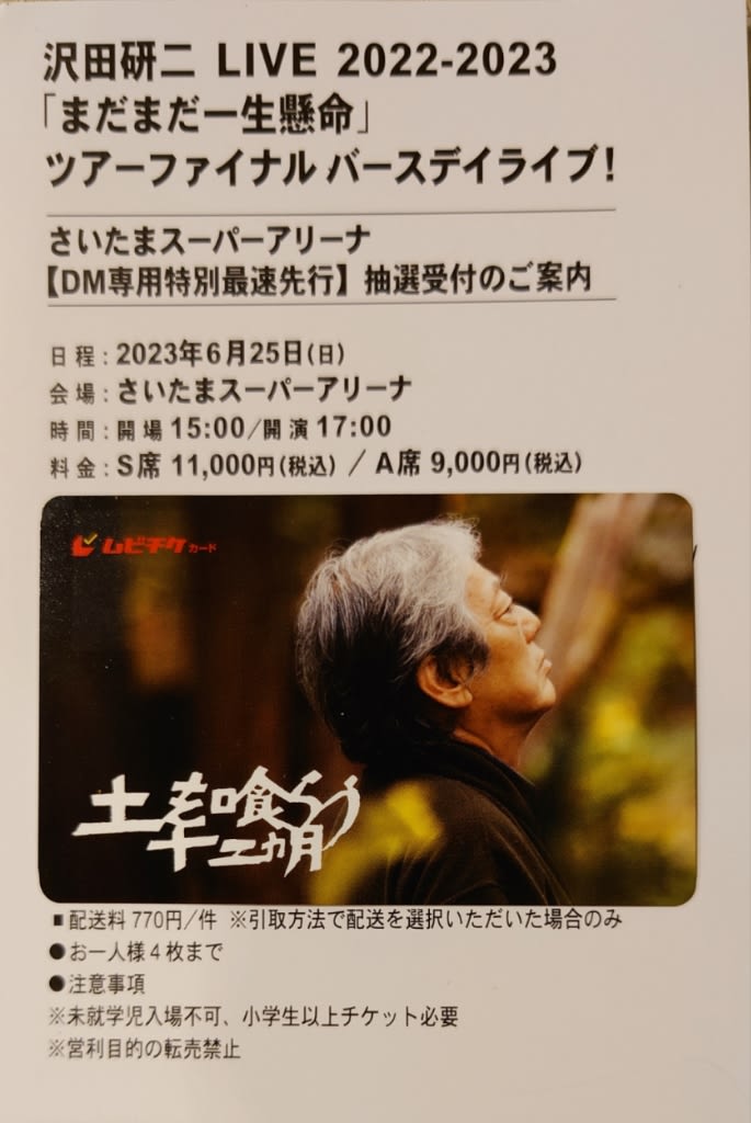 ツアーファイナル バースデーライブ！～沢田研二 LIVE 2022-2023