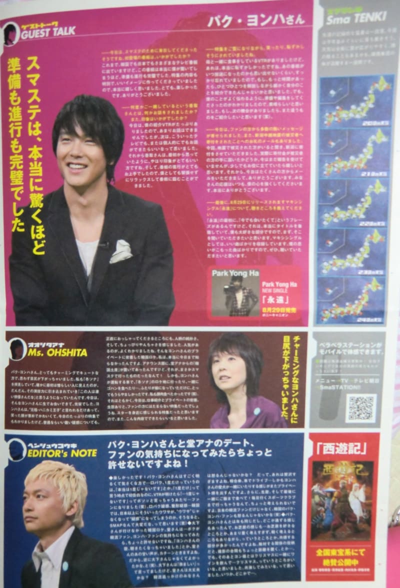 スマステ スマタイム 放送は2007年8月18日 ぱくぱくるんるんぱくぱくるんるん 海外ドラマ 日々雑記 スマステ スマタイム 放送は2007年8月18日 ぱくぱくるんるんぱくぱくるんるん 海外ドラマ 日々雑記
