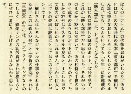 漫画「黄金都市」原作手塚治虫、絵横山光輝 - 奈々の これが私の 漫画「黄金都市」原作手塚治虫、絵横山光輝 - 奈々の これが私の