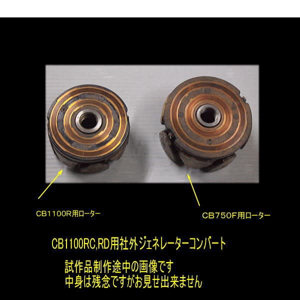 タイプⅡ CB750F(RC04)社外ジェネレーター改 - 昭和 タイプⅡ CB750F(RC04)社外ジェネレーター改 - 昭和