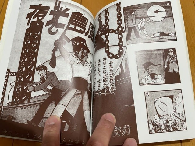 横山光輝の『夜光島魔人』、アップルBOX版を入手! - blue deco 横山光輝の『夜光島魔人』、アップルBOX版を入手! - blue deco