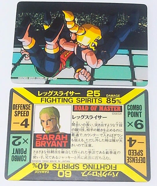 バーチャファイター・カードダス - 気晴らし。