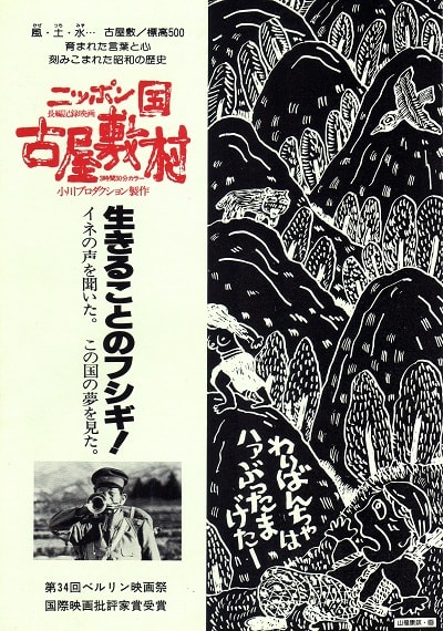 小川紳介『牧野物語・峠』、『ニッポン国古屋敷村』 - Sightsong