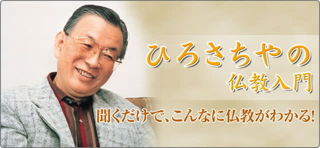 追悼!ひろさちやさん(宗教評論家)の「葬式仏教を考える 追悼!ひろさちやさん(宗教評論家)の「葬式仏教を考える