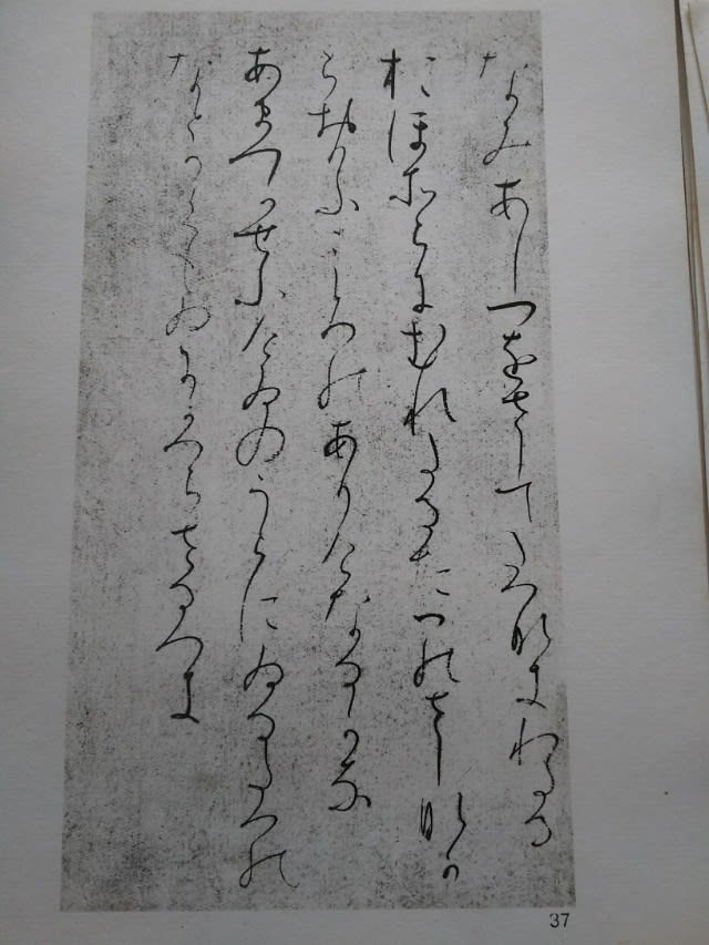 粘葉本和漢朗詠集 1 新古今 - 新古今和歌集の部屋