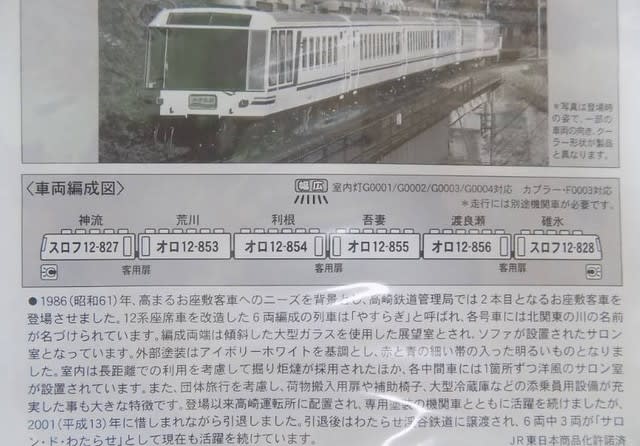 マイクロエース A2680】12系 お座敷客車「やすらぎ」(旧製品