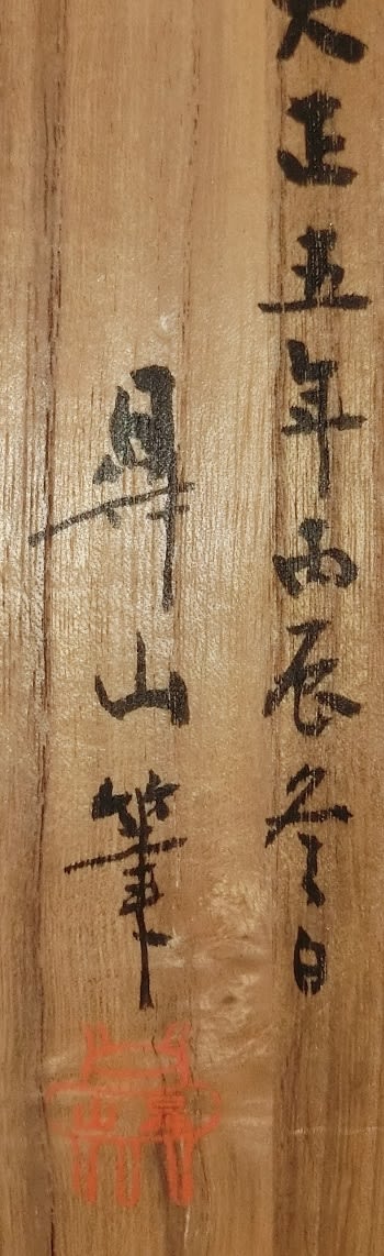 新入荷 幻の画家 松上鶴・梅下亀双幅 夜噺骨董談義 - 岩井昇山筆 書