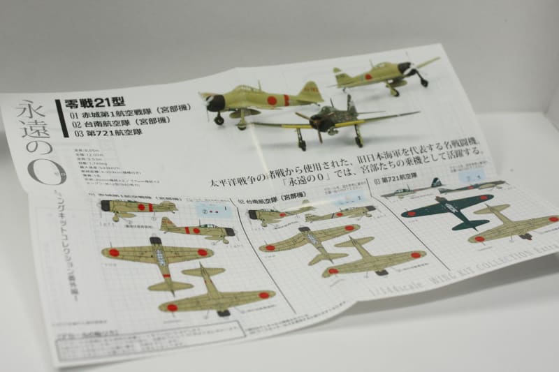 F-toys 「永遠の0」 レビュー 後編 ゼロ戦 - 鉄ヲタですけど何か？