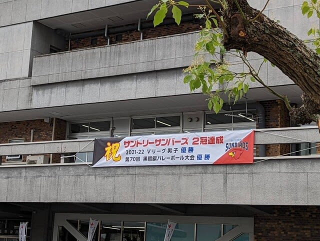 サントリーサンバーズの男子バレーボールVリーグおよび第70回黒