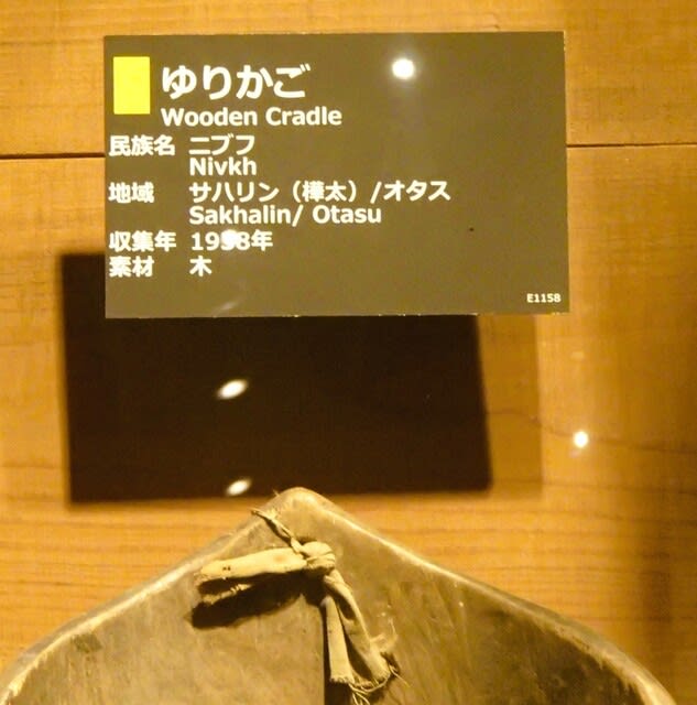 網走市 北海道立北方民族博物館②ニヴフ(ギリヤーク) ウリチ 網走市 北海道立北方民族博物館②ニヴフ(ギリヤーク) ウリチ