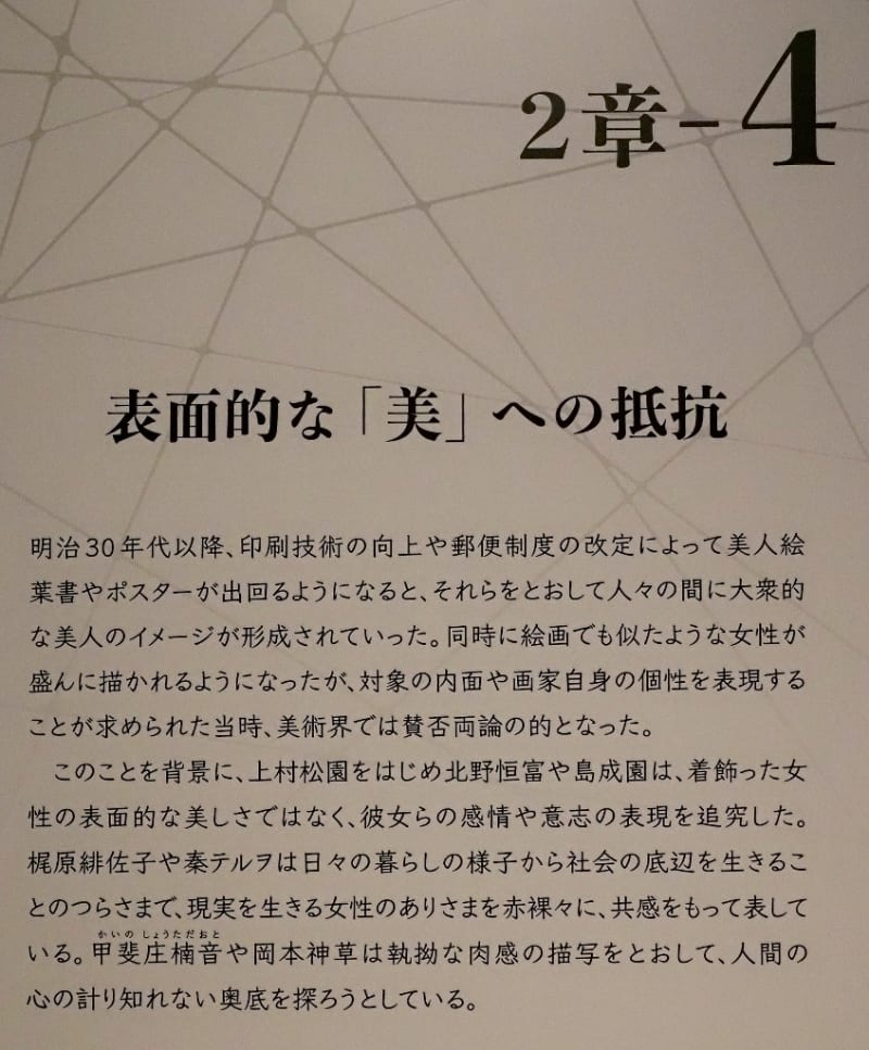 あやしい絵」展を観て(2/2) 東京国立近代美術館(2021.3.23 あやしい絵」展を観て(2/2) 東京国立近代美術館(2021.3.23