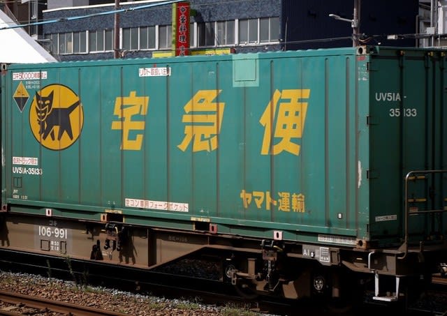 2019年10月5日(土) コンテナ画像集 - 貨物列車と航空機のブログ 2019年10月5日(土) コンテナ画像集 - 貨物列車と航空機のブログ