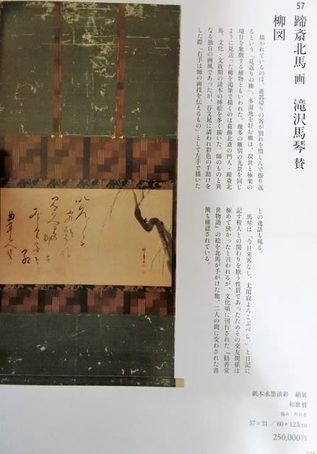 氏素性の解らぬ作品 伝蹄斎北馬 - 夜噺骨董談義 氏素性の解らぬ作品 伝蹄斎北馬 - 夜噺骨董談義