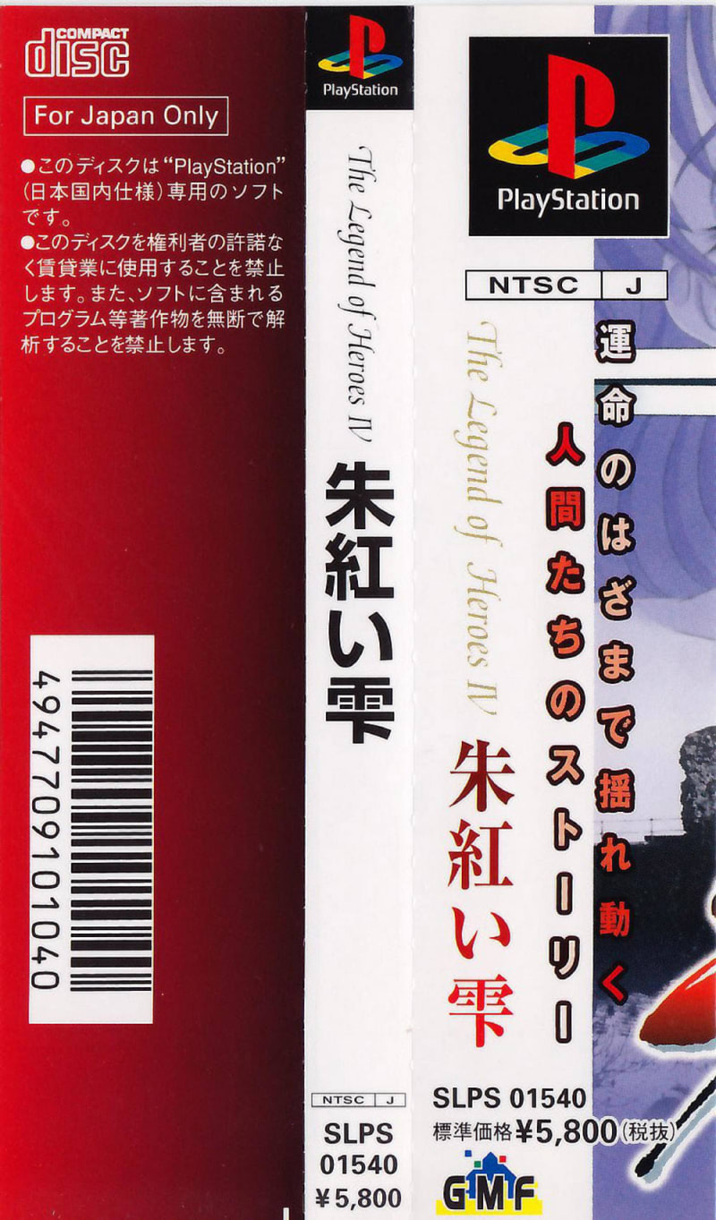 英雄伝説IV 朱紅い雫 - Dirty Cheater ! JPPM 英雄伝説IV 朱紅い雫 - Dirty Cheater ! JPPM