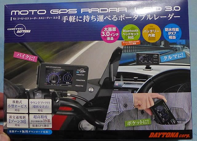 DAYTONA MOTO GPS RADAR LCD 3.0 誤作動対策とアップデート DAYTONA MOTO GPS RADAR LCD 3.0 誤作動対策とアップデート