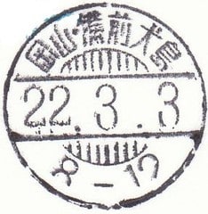 切手・趣味の通信販売｜スタマガネット 欧文櫛型印 1905-1934
