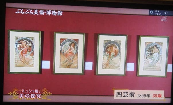 アルフォンス・ミュシャ 取らせる ミュシャ美術館 プラハ