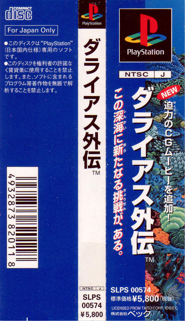 ダライアス外伝 - Dirty Cheater ! JPPM ダライアス外伝 - Dirty Cheater ! JPPM