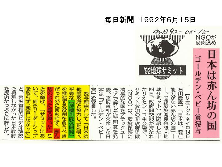 １９９２年の地球サミット： 「環境問題をリードしてきた国」 と 「そうでなかった国」 - 環境問題スペシャリスト 小澤徳太郎のブログ