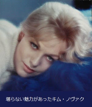 懐かしい! 妖艶キム・ノヴァク「めまい Vertigo」制作1958 懐かしい! 妖艶キム・ノヴァク「めまい Vertigo」制作1958