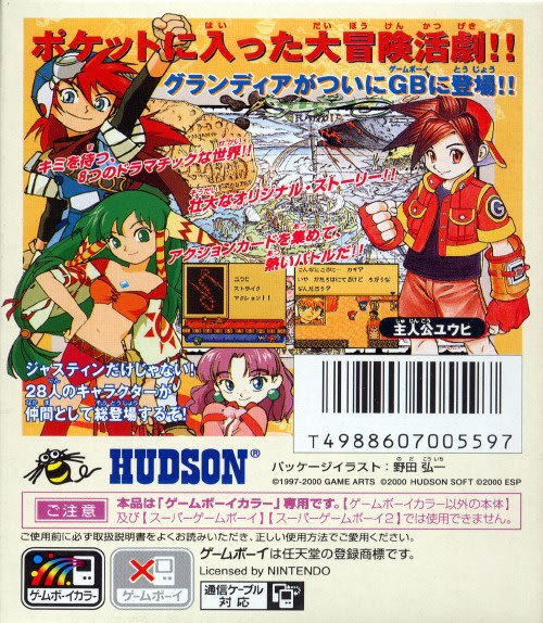 Grandia: Parallel Trippers - Wikipedia