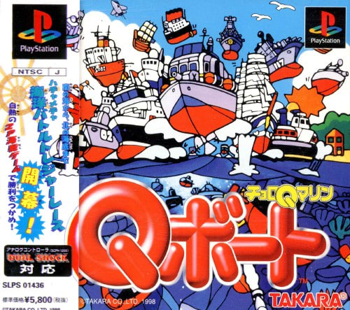 チョロQマリンQボート公式ガイド |本 | 通販 | Amazon