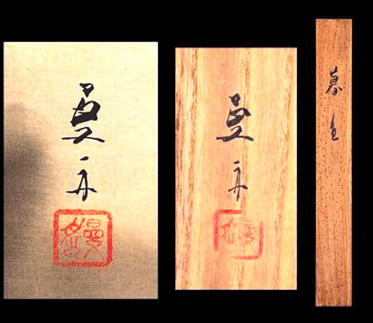 忘れ去られた画家 暮色 川村曼舟筆 その4 - 夜噺骨董談義 忘れ去られた画家 暮色 川村曼舟筆 その4 - 夜噺骨董談義