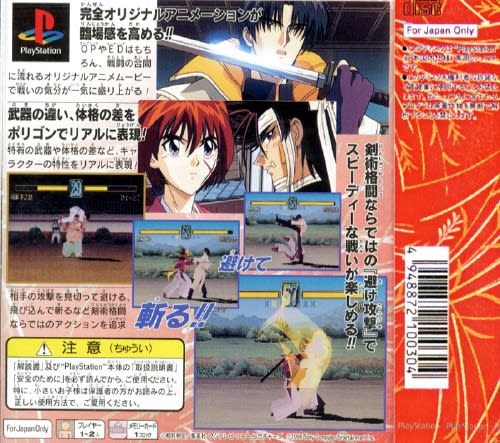 るろうに剣心 -明治剣客浪漫譚- 維新激闘編 - Dirty Cheater ! JPPM
