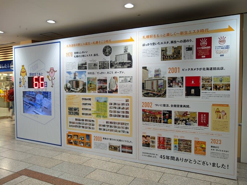 札幌駅~苫小牧駅前 - ゲームコーナー 札幌駅~苫小牧駅前 - ゲームコーナー