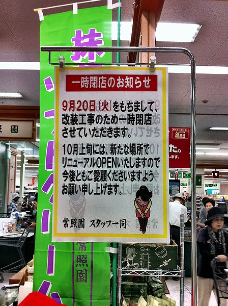 改装中の イオンモール倉敷 万華鏡