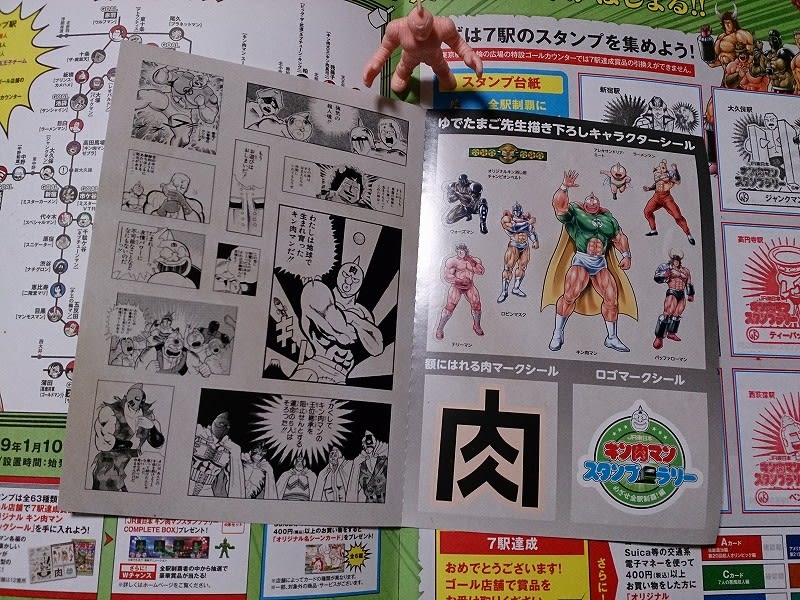 JR東日本 キン肉マンスタンプラリー - 城西ドンガルドン