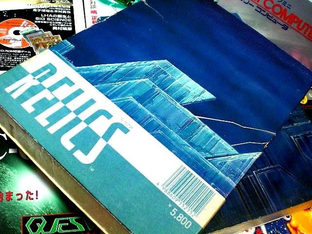 散財日記 in レリクスRELICS MSXテープ版・ボーステック - 80