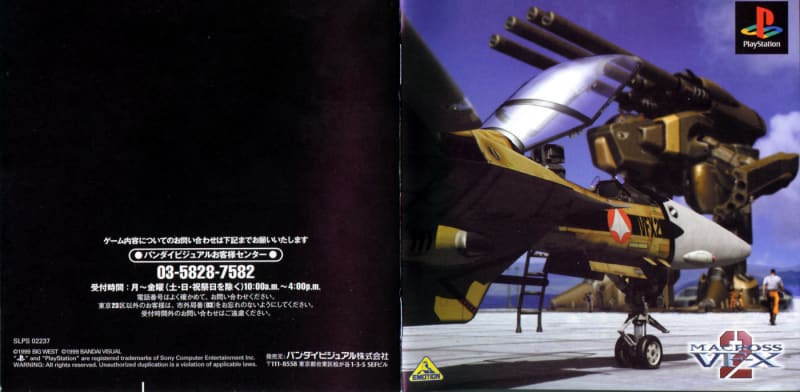 マクロス VF－X2 - Dirty Cheater ! JPPM