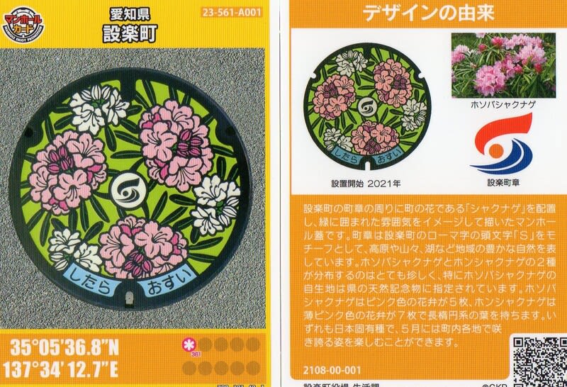 完売 愛知県の第15弾岡崎市・高浜市・大原町・設樂町のマンホール その他