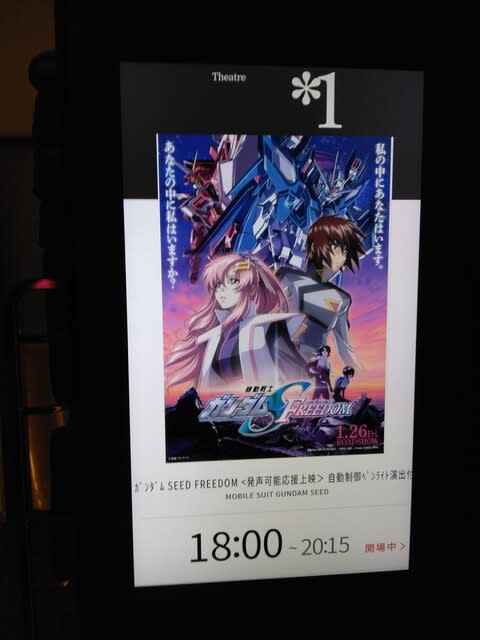 ガンダムSEED FREEDOM応援上映in新宿ピカデリーに行ってきました