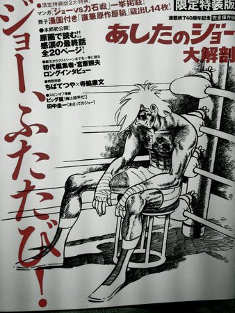 マンガ「あしたのジョー」ちばてつや・高森朝雄 - 奈々の これが マンガ「あしたのジョー」ちばてつや・高森朝雄 - 奈々の これが