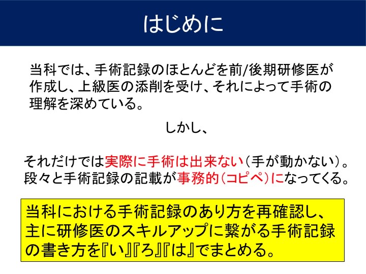 オペレコの書き方（2月29日 担当：原先生） - カボスクラブ