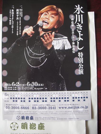 氷川きよしコンサート 2011 in 明治座」平次から王子 へ変身