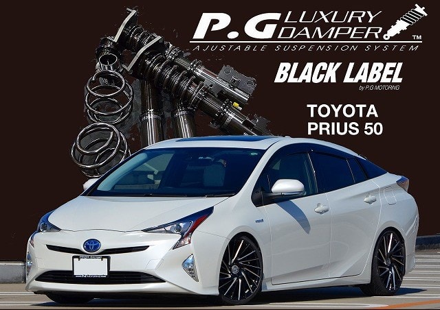 P.G LUXURY DAMPER BLACK LABEL 50プリウス 車高調 - P.G P.G LUXURY DAMPER BLACK LABEL 50プリウス 車高調 - P.G