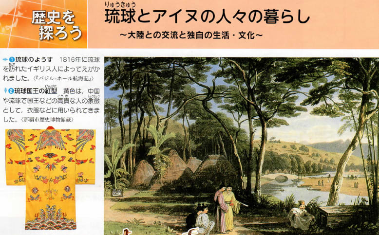 中学歴史教科書8社を比べる】104 ⒂ 「琉球・沖縄」の描き方の 中学歴史教科書8社を比べる】104 ⒂ 「琉球・沖縄」の描き方の