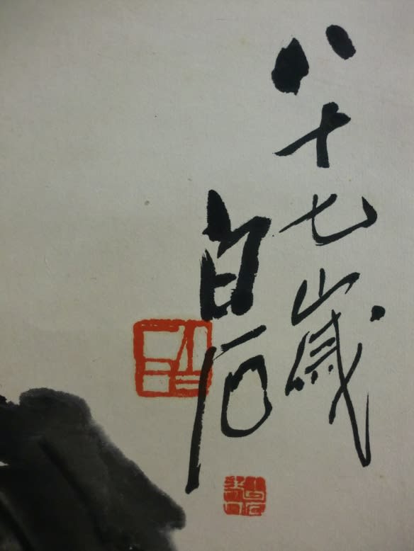 NG782※ 中国古書道 ※斉白石 紙本 四條屏 掛け軸 立軸 中国美術